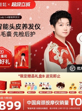 【孙颖莎限量签名款】倍轻松scalp5Al智能养发梳密发仪红光生发梳