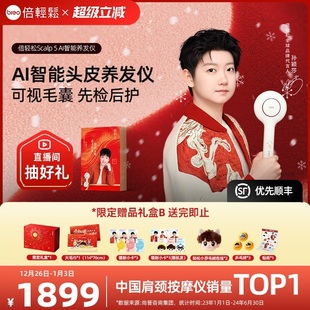 倍轻松scalp5Al智能养发梳密发仪红光生发梳 孙颖莎限量签名款