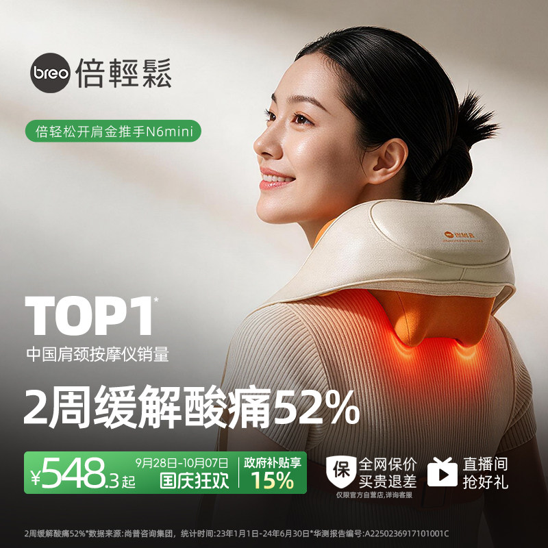 breo倍轻松孙颖莎同款肩颈按摩仪 773元 - 86线报