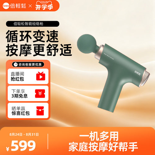 倍轻松迷你电动筋膜枪肌肉放松