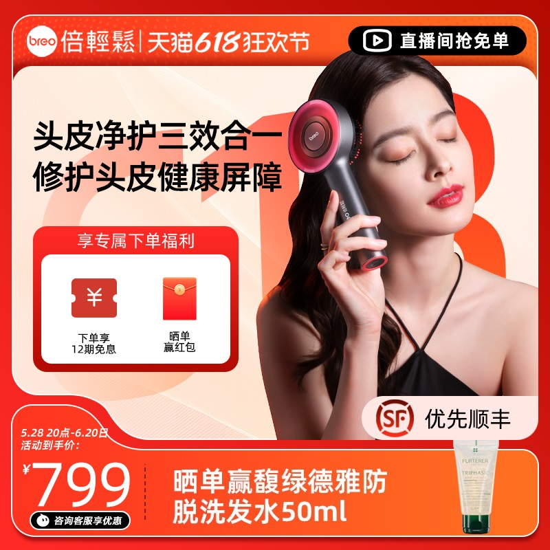倍轻松电动精华导入梳红外光生发仪生发梳健发梳头皮按摩梳一代