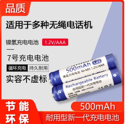 适用于34109 31109 1610等多种无绳电话机7号镍氢500毫安充电电池