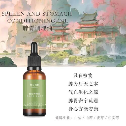脾胃揉揉舒健脾和胃疏通中焦畅达气机中药提取成人第2瓶优惠