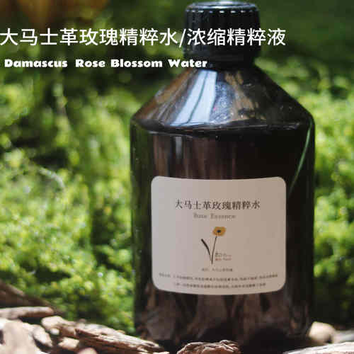大马士革玫瑰精粹水/浓缩精粹液补水保湿亮白肤色理气解郁