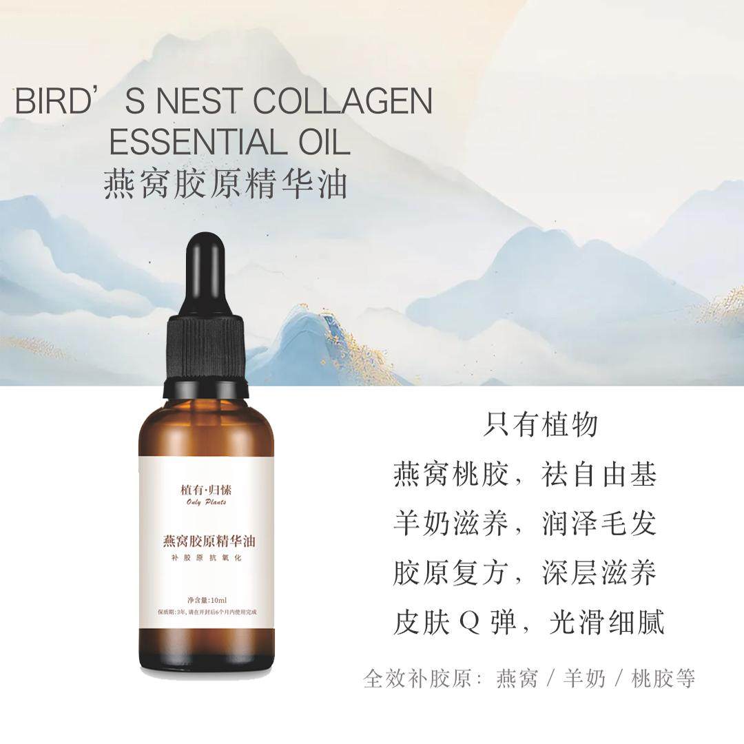燕窝胶原精华油鱼胶羊奶补充胶原蛋白细腻肌肤天然植物萃取,美容护肤/美体/精油,复方精油,淘宝优惠券,粉丝福利购,淘宝优惠卷