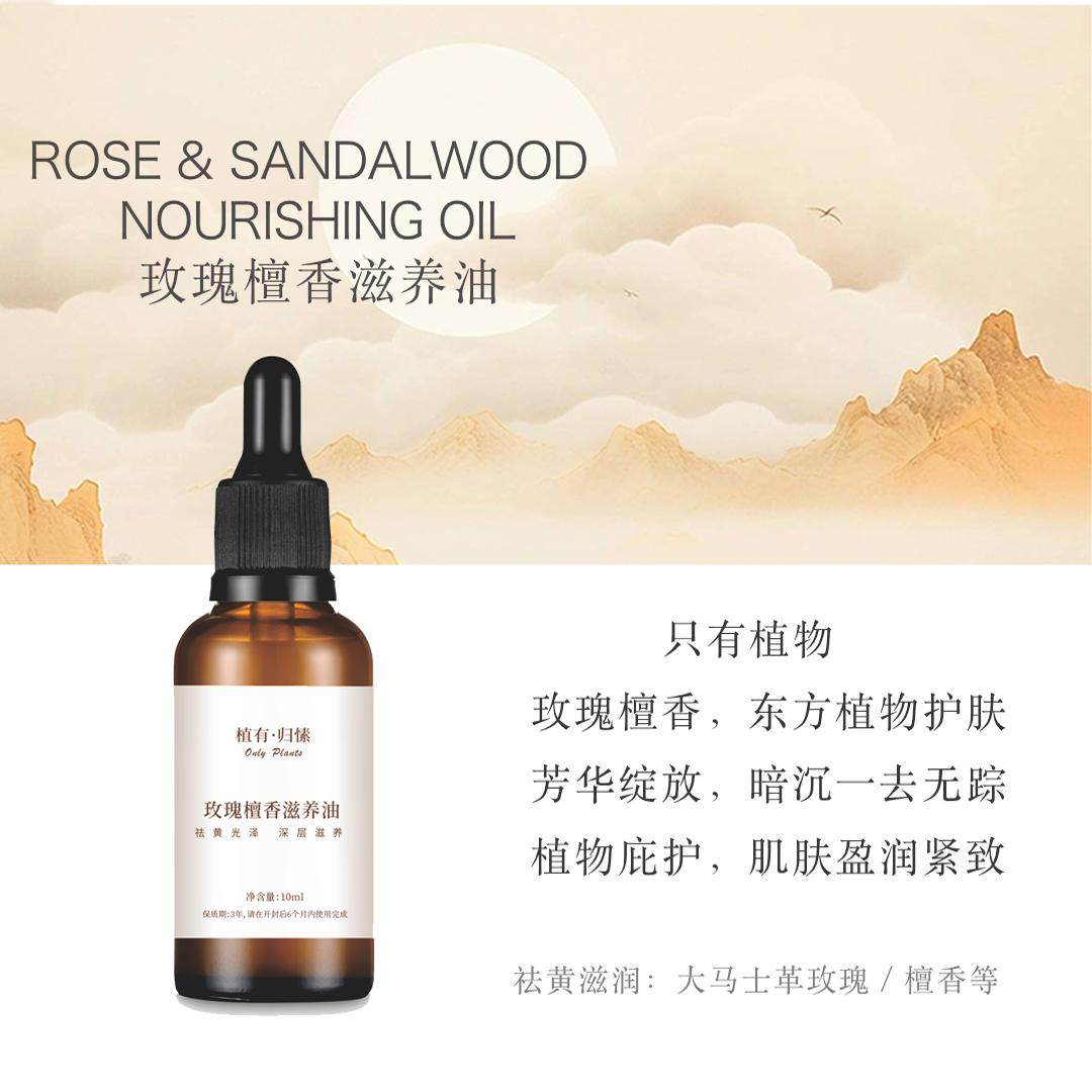 大马士革玫瑰檀香滋养油改善皮肤暗沉提拉紧致补水植物护肤精油,美容护肤/美体/精油,复方精油,淘宝优惠券,粉丝福利购,淘宝优惠卷