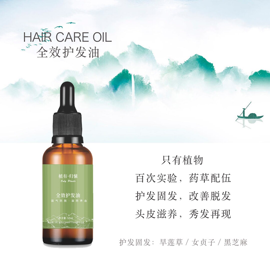 超临界生发乌发护发精油护发固发改善脱发头皮按摩滋养精华油