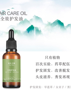 养发固发纯植物萃取无化学成分