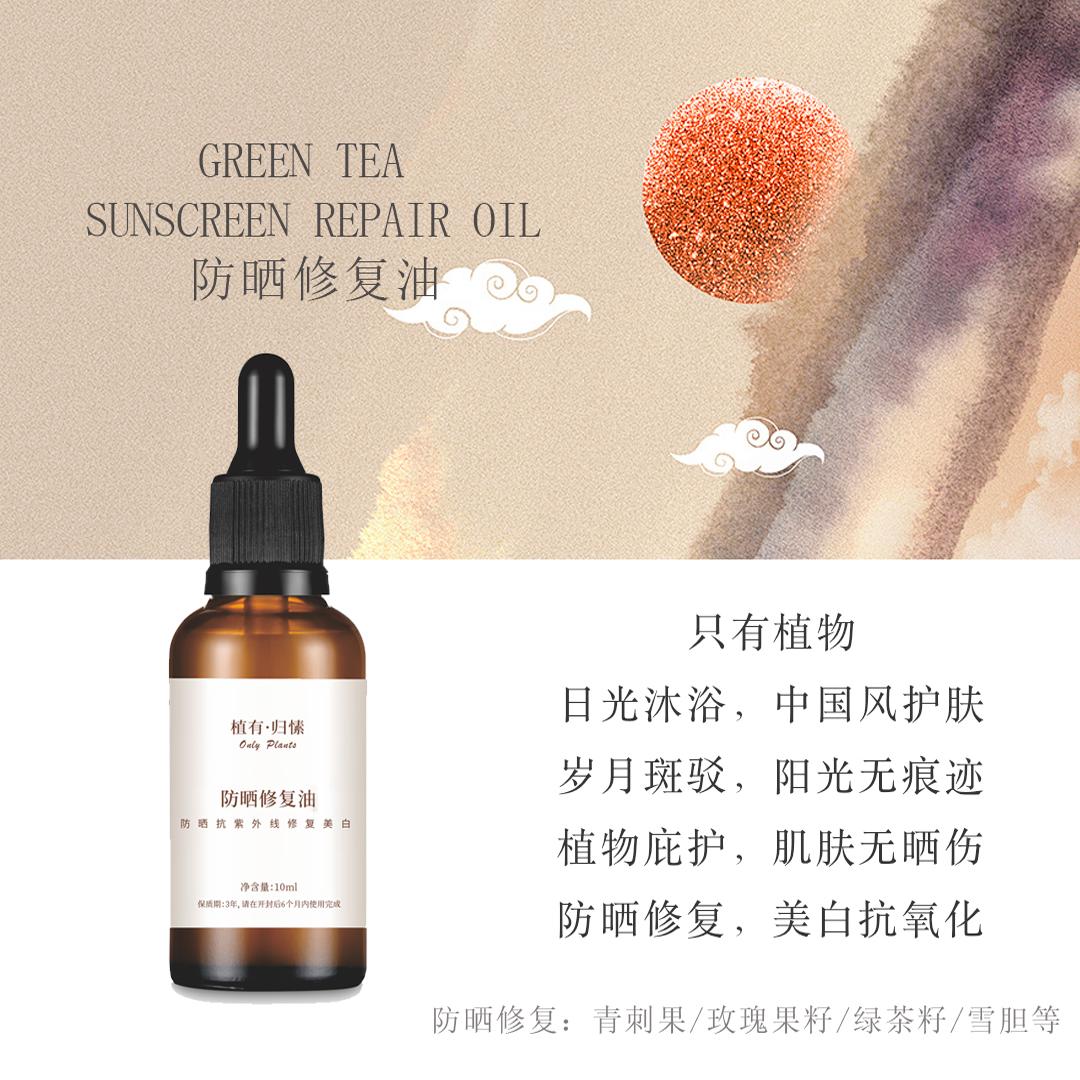超临界防晒精华油,纯植物萃取
