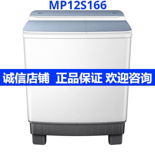 Midea/美的MP12S166双桶洗衣机