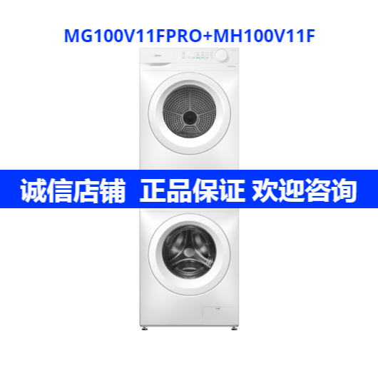 美的MG100V11FPRO洗烘套装