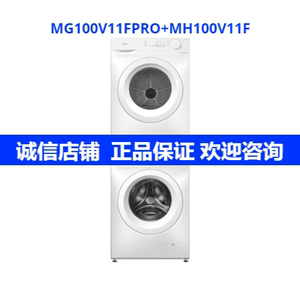 美的MG100V11FPRO+MH100V11F洗烘套装除菌洗高温筒自洁热泵柔烘