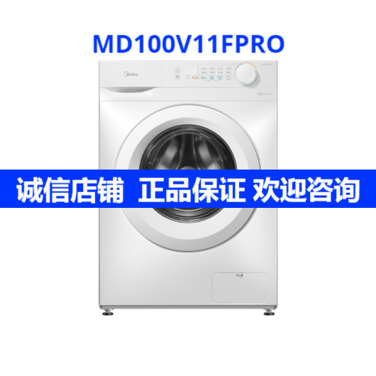 Midea/美的 MD100V11FPRO滚筒洗衣机 巴氏除菌蒸汽柔烘空气洗