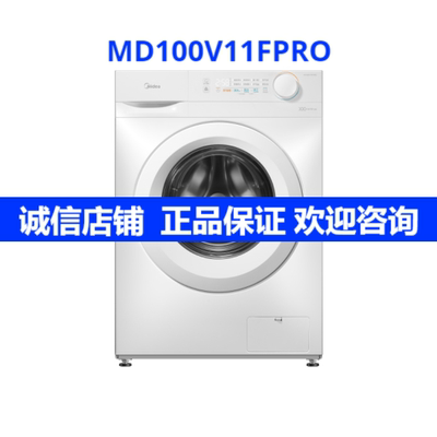 洗烘MideaMD100V11FPRO洗衣机