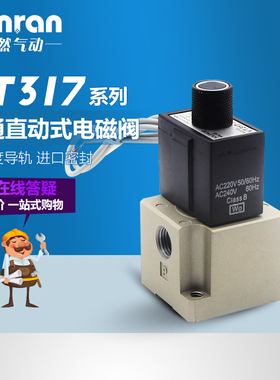 三通直动式电磁阀VO317/307-5G4G5G6G-02 VT317V-3G/4G/5G/6G-02