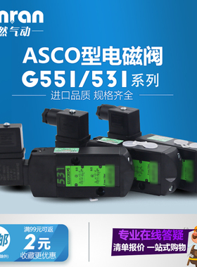 美国ASCO电磁阀G531C001MS24DCG531C017MS124DC G551A001MS24DC