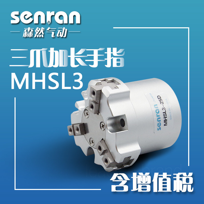 气动三爪加长手指气mhsl3-16d/20d 25d 32d 40d 50d 63d 80d