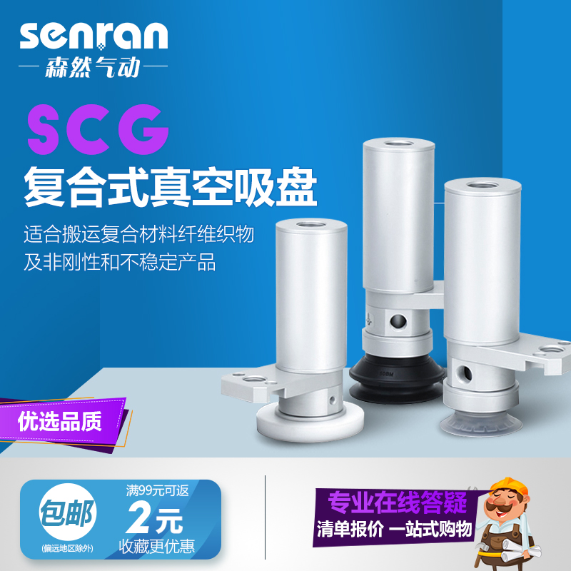 SCG-10MA-SF40/60-32/40/50UMS/BMS-N工业复合真空吸盘