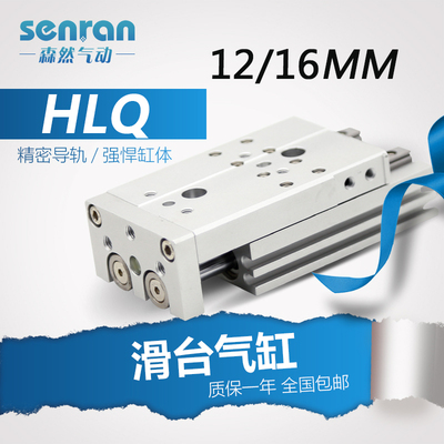 HLQ12X20S-BS气动精密滑台气缸HLS16-20S*30SX40X50SX75S*100S-AT
