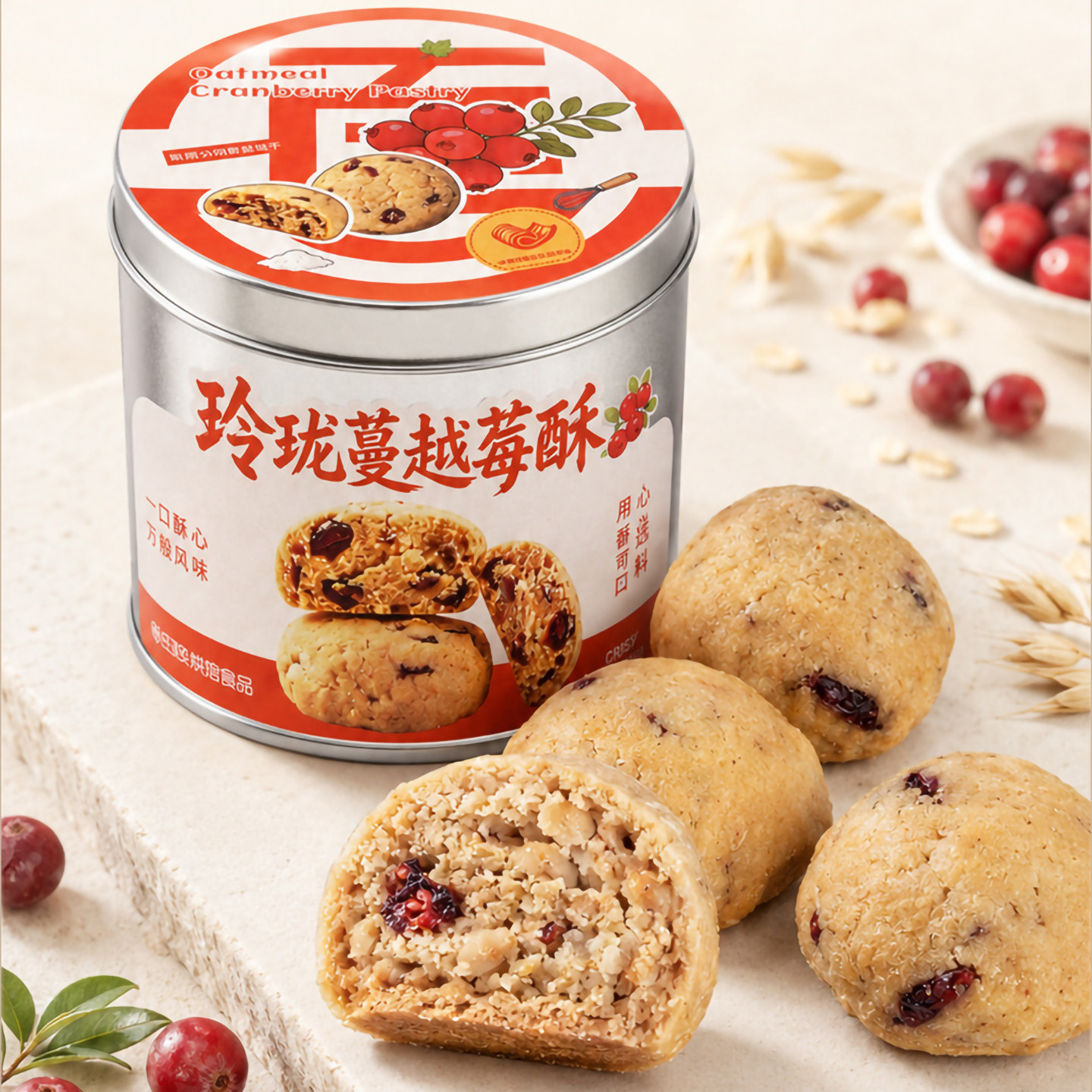 蔓越莓酥迷你铁罐酥饼小食品休闲零食中式糕点办公室茶点伴手礼