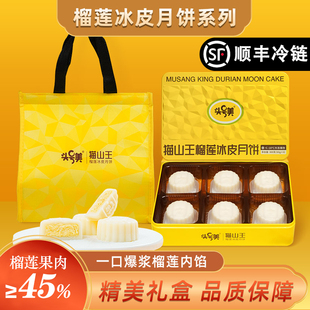 顺丰冷链 榴莲冰皮月饼猫山王榴莲中秋月饼高档铁盒礼盒装