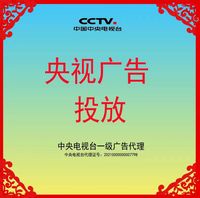 央视广告展播上榜CCTV1234567890视频拍摄牌匾播放