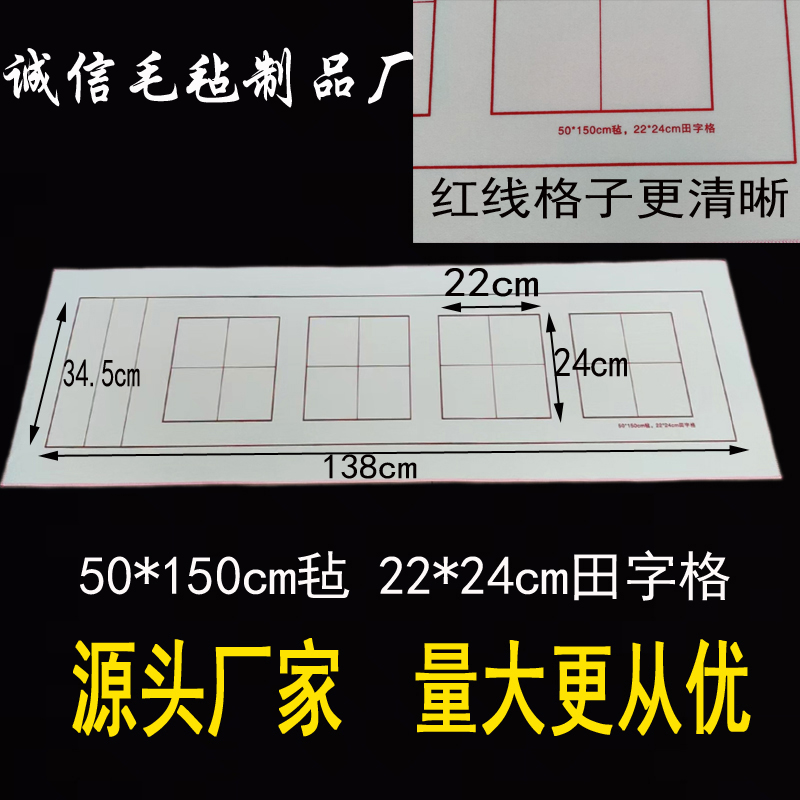 诚信毛毡制片厂田字格书法毛毡垫