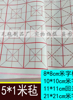 诚信毛毡制品厂米字格回米格毛毡