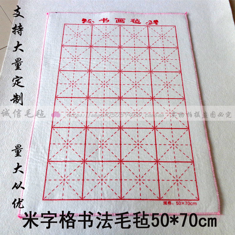 书画毛毡垫米字格毛毡50X50cm 学生练字用桌垫毛笔字垫子文房四宝