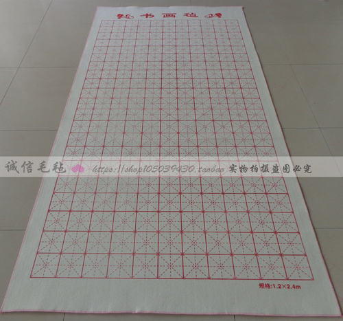优质锁边米字格书画用品毡子