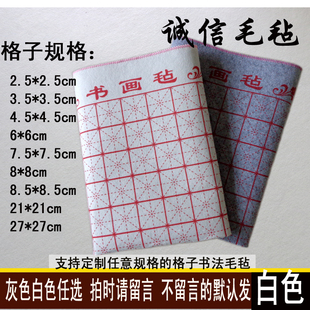 80cm毛毡垫 定制2.5 8.5厘米小米字格小楷书法画格子毛笔字练习60