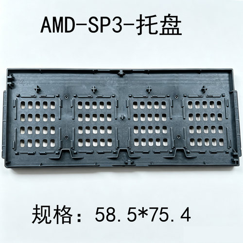 AMDAM4/AM5CPU托盘海光CPU架