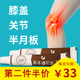 积水膝盖半月板神器颈肩腰腿滑膜膏坐骨跌打正品