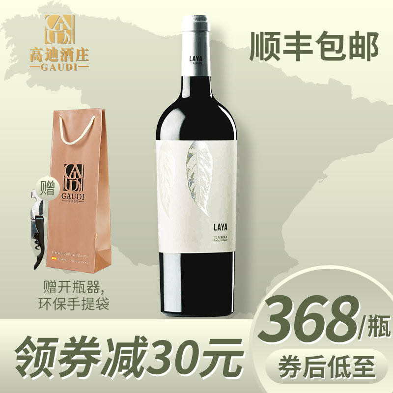 laya拉雅干红葡萄酒1瓶 西班牙原装原瓶进口红酒高迪酒业高迪酒庄