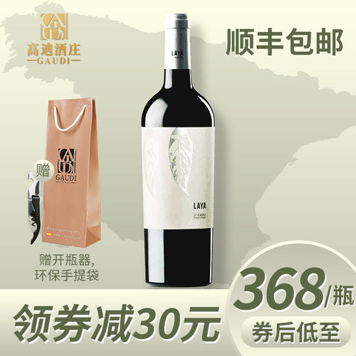 laya拉雅干红葡萄酒1瓶 西班牙原装原瓶进口红酒高迪酒业高迪酒庄