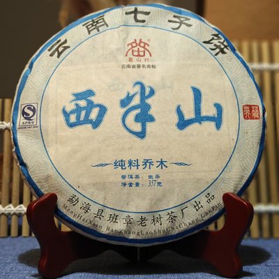 2015年勐海纯料乔木西半山普洱生茶357g