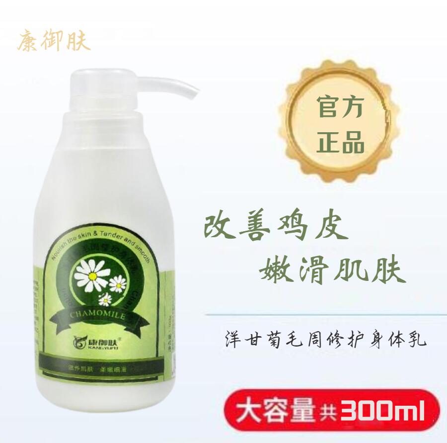 康御肤呵护鸡皮肤毛周保湿滋润乳