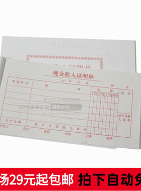 48K现金收入证明单预算175X95MM单联 文具批发 35页