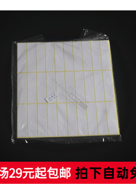 247白色贴纸/空白贴/地址贴/白色不干胶贴纸/打印标签14*53mm