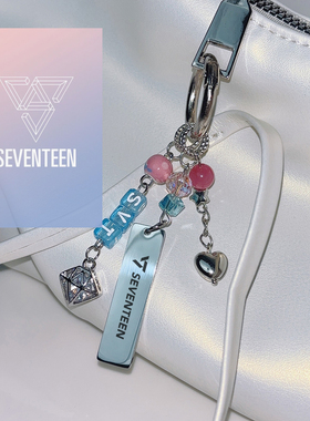 seventeen钥匙扣克拉挂件svt周边爱豆粉丝应援包挂崔胜澈金珉奎