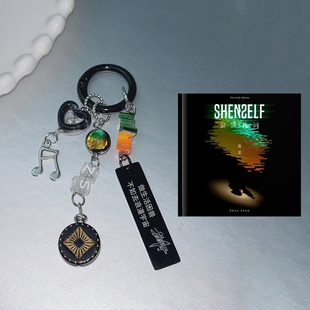 【反深代词】周深专辑挂件钥匙扣生米包挂演唱会粉丝应援小挂件