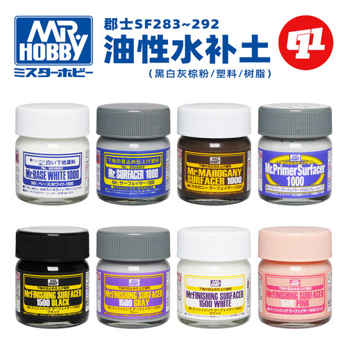 郡士 SF油性模型水补土底漆丨SF283`284`288`291丨灰补土黑补土