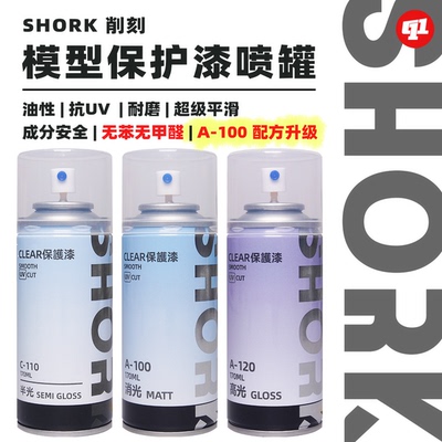SHORK 削刻 A模型消光`光泽保护漆喷罐丨170ML丨高达GK军模手办