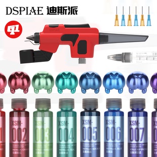 DSPIAE 迪斯派 XSM金属色预调水性漆丨50ML丨模型喷涂上色
