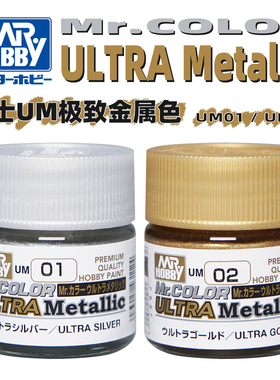 郡士 UM 超级金属色油性模型漆丨UM01`02丨模型喷涂上色