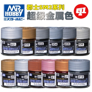 SM201 郡士 212 超级金属色系列 喷涂上色漆料 模型涂装 更新