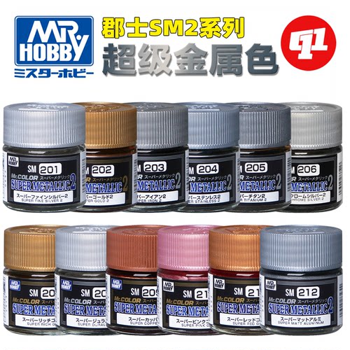 【更新】郡士 SM201~212 超级金属色系列 | 模型涂装喷涂上色漆料