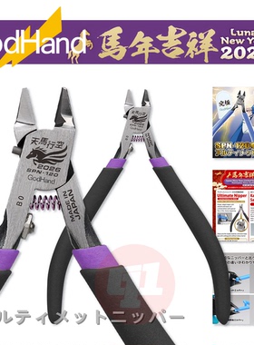 神之手 SPN-120究极超薄刃剪钳丨蓝神手丨模型制作改造工具