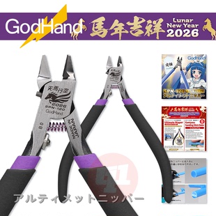 神之手 120究极超薄刃剪钳 蓝神手 模型制作改造工具 SPN