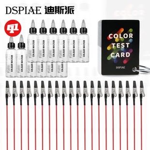 DSPIAE 迪斯派 喷涂/试色工具合集丨模型上色夹/试色卡/调漆瓶
